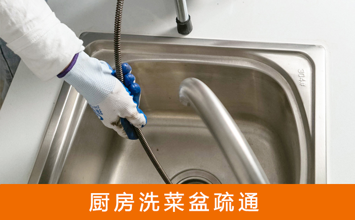 顺庆洗菜池疏通